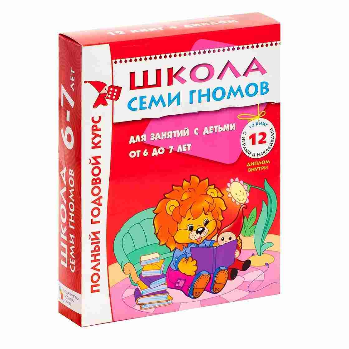 Книги для детей 7 лет. Школа семи гномов. Школа 7 гномов 6-7 лет. Школа семи гномов 6. Школа семи гномов 7-8 лет.